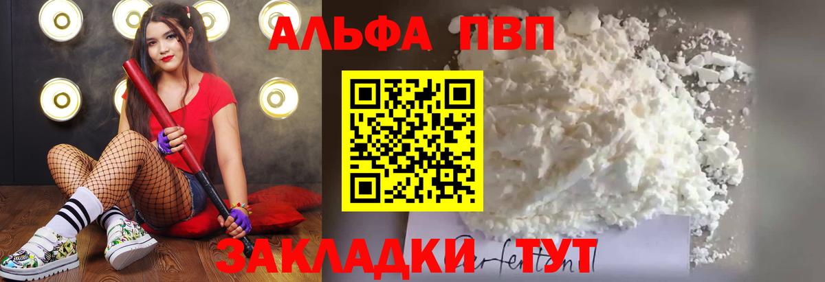 А ПВП Crystall Нальчик