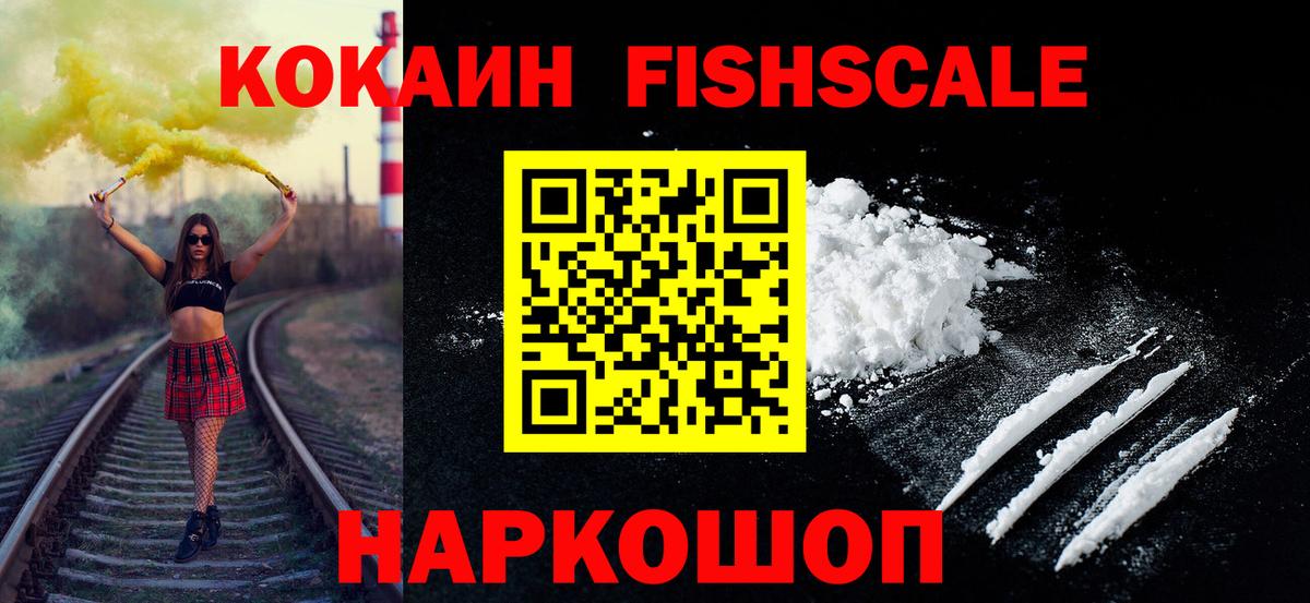 COCAIN FishScale  Кокаин Columbia  Нальчик  Вход с VPN 