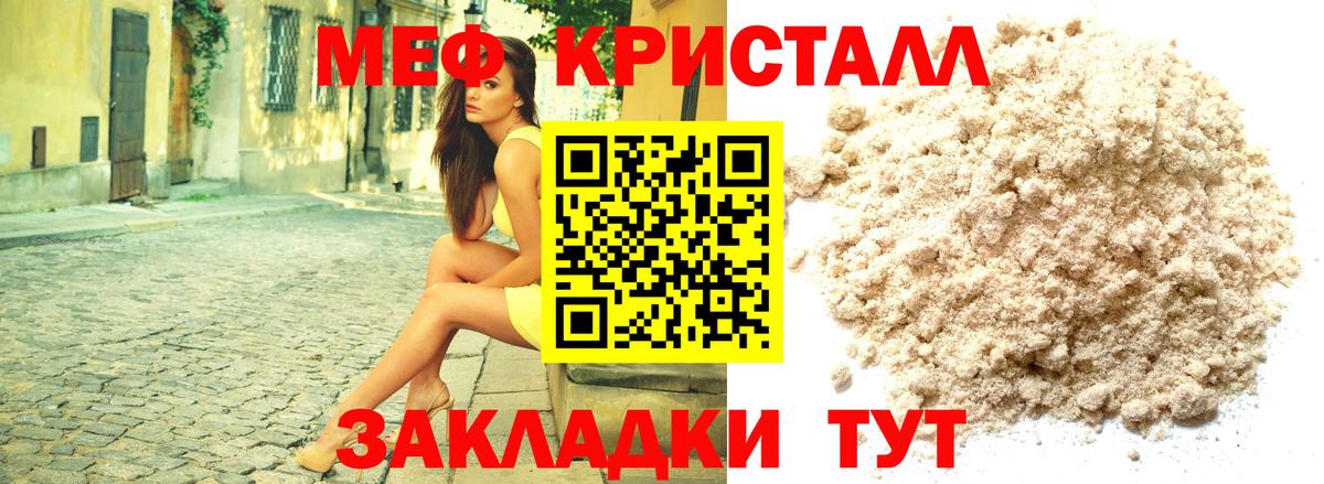Меф кристаллы Нальчик